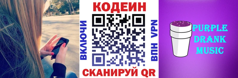 Купить закладки  Белозерск  Codein Purple Drank 