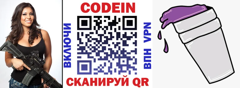 Кодеиновый сироп Lean Purple Drank Белозерск